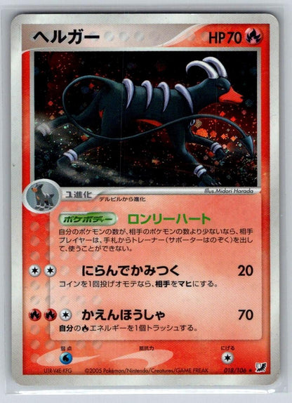 Houndoom 018/106 Golden Sky Silvery Ocean Pokemon Japanese Unlimited Holo