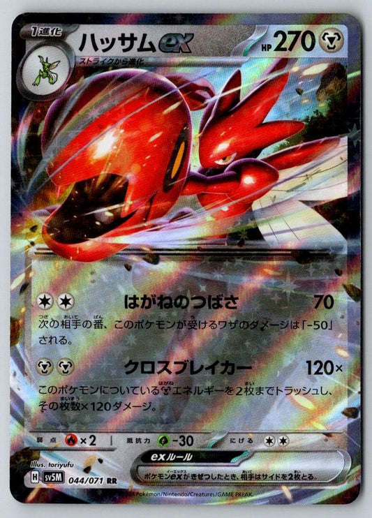 Scizor EX 044/071 Double Rare Cyber Judge Pokemon Japanese Holo Near Mint