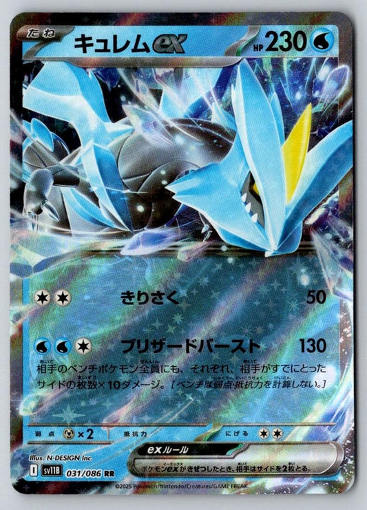 Kyurem ex 203/742 Starter Deck 100 Battle Collection Pokemon Japanese Near Mint