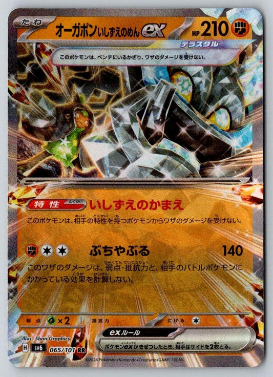 Cornerstone Mask Ogerpon EX 065/101 Mask of Change Pokemon Japanese Holo NM