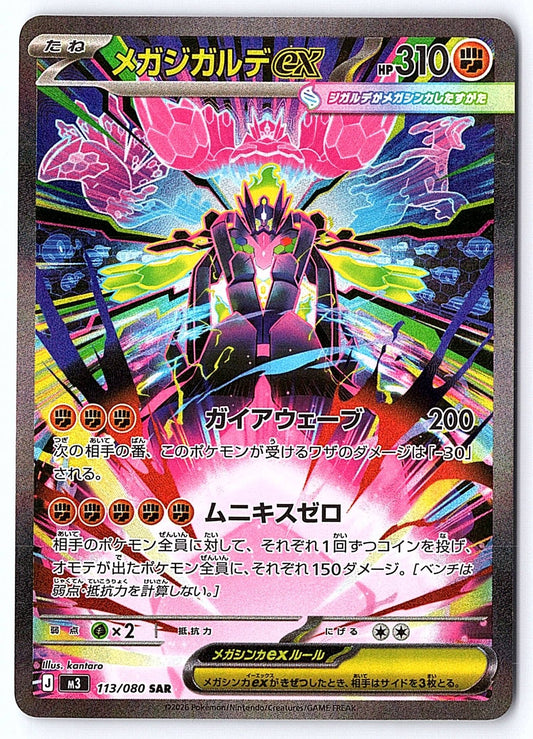 Mega Zygarde ex 113/080 SAR Nihil Zero - Pokemon Card - NM/M - Japanese