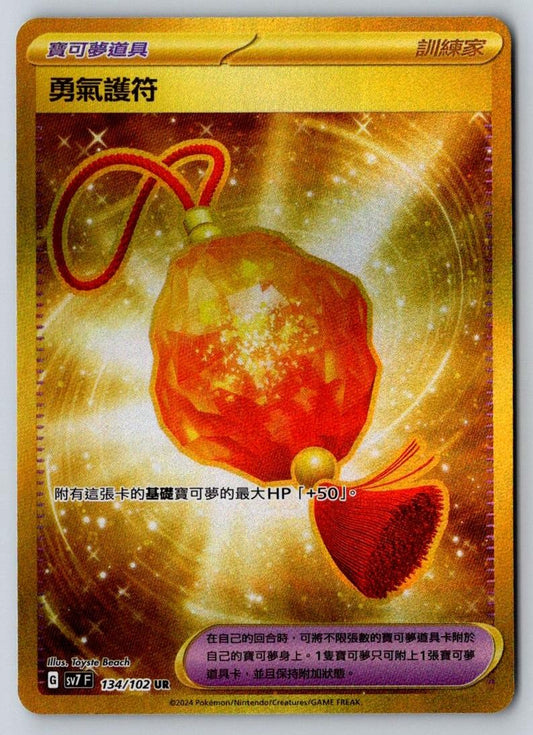 Bravery Charm 260/207 Brilliant Fantasy Pokemon Chinese Near Mint