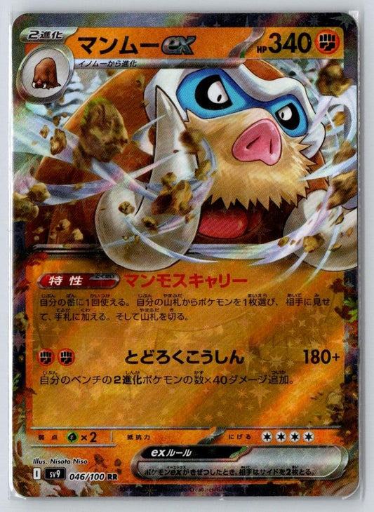 Mamoswine EX 046/100 Double Rare Battle Partners Pokemon Japanese Holo Near Mint