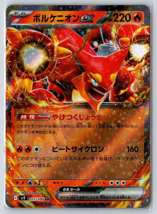 Volcanion EX 017/100 Double Rare Battle Partners Pokemon Japanese Holo Near Mint