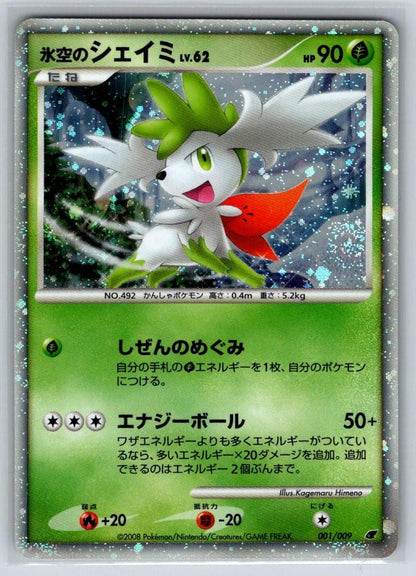 Icy Sky's Shaymin (SWIRL) 001/009 Holo Promo 11th Movie Set Pokemon Japanese