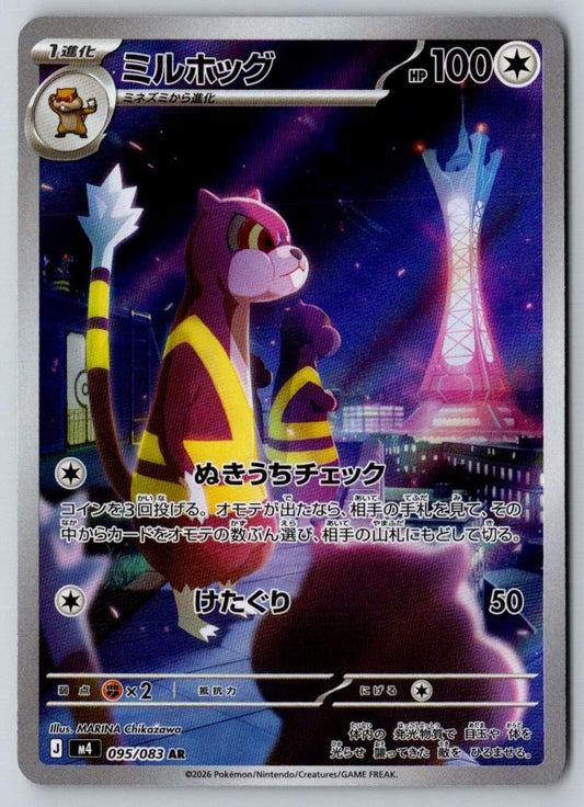 Watchog 095/083 Art Rare Ninja Spinner Pokemon Japanese Holo Near Mint