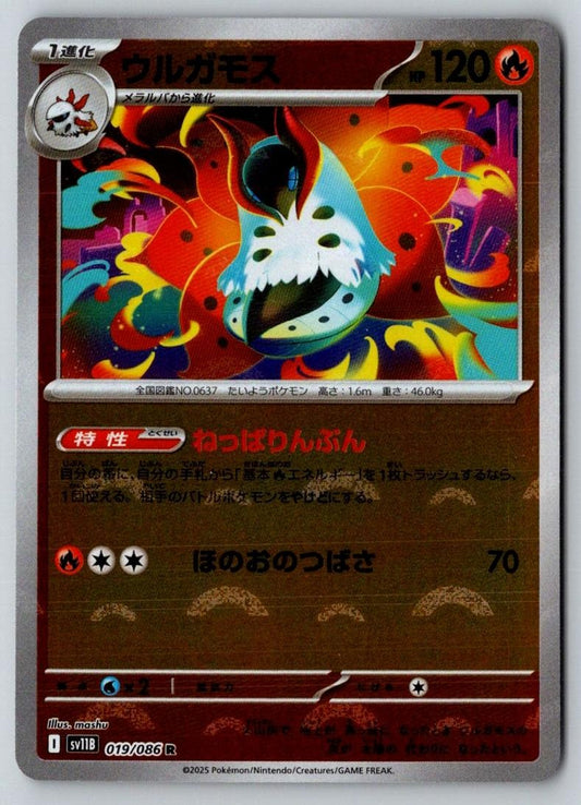 Volcarona (Poke Ball Pattern) 019/086 SV11B: Black Bolt Pokemon Japanese Holo NM