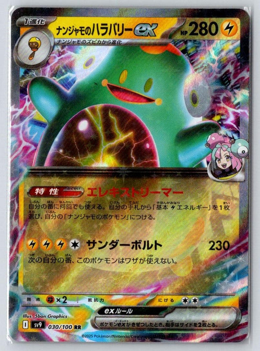 Iono's Bellibolt EX 030/100 Double Rare Battle Partners Pokemon Japanese Holo NM