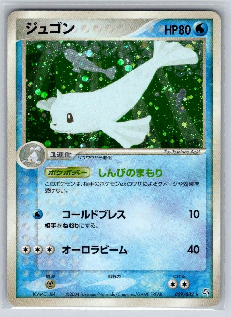 Dewgong 029/082 Rare Flight of Legends Pokemon Japanese Unlimited Holo Near Mint
