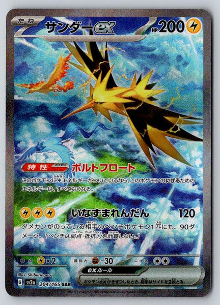 Zapdos ex 204/165 SV2a: Pokemon Card 151 Pokemon Japanese Holo NM