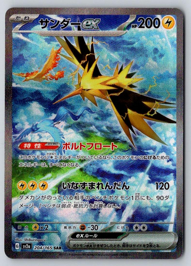 Zapdos ex 204/165 SV2a: Pokemon Card 151 Pokemon Japanese Holo NM