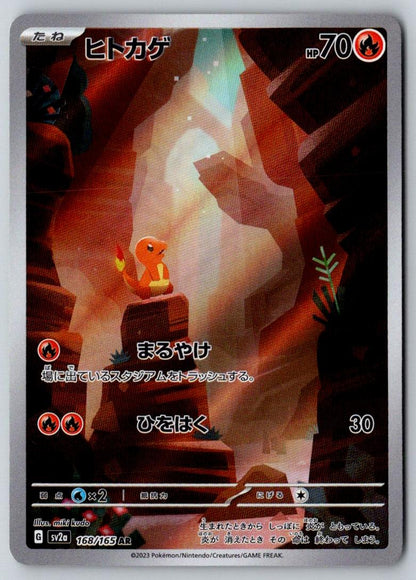 Charmander 168/165 Art Rare SV2a: Pokemon Card 151 Pokemon Japanese Holo NM
