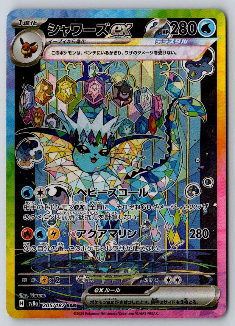 Vaporeon ex 205/187 SV8a: Terastal Festival ex Pokemon Japanese Holo NM