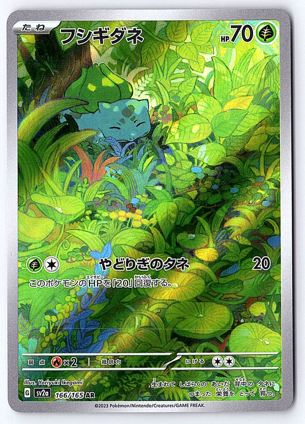 Bulbasaur 166/165 151 Japanese