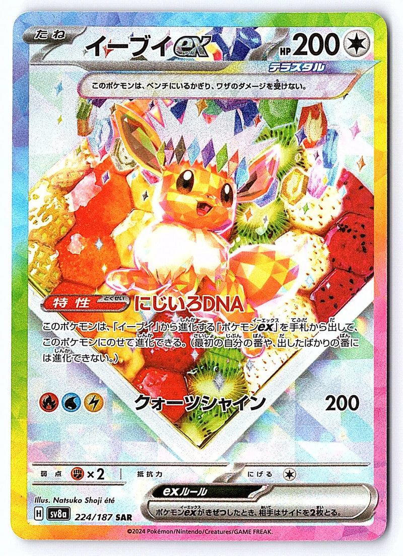 Eevee 224/187 Japanese