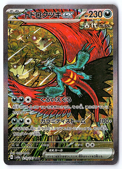 Roaring Moon 218/197 Japanese