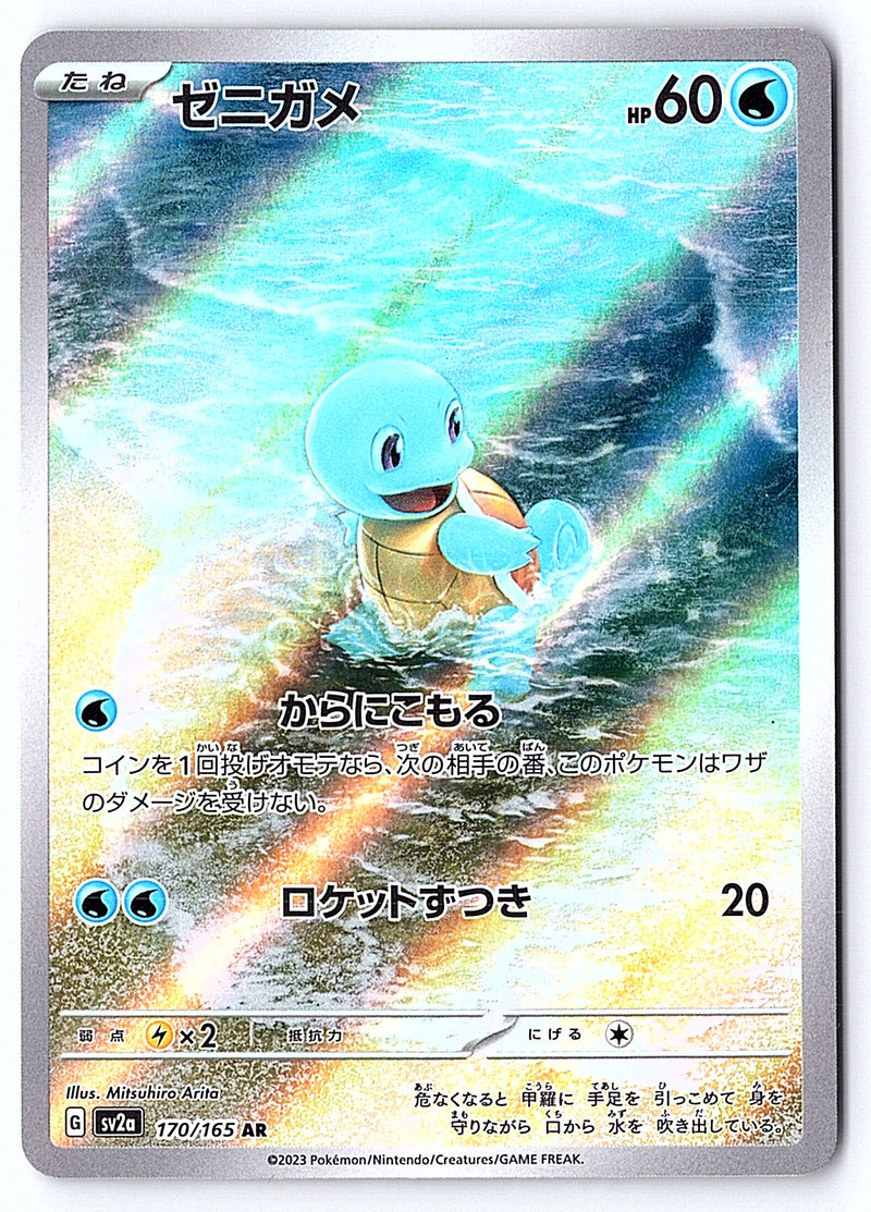 Squirtle 170/165 151 Japanese