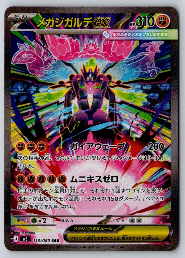Mega Zygarde ex 113/080 Special Art Rare Nihil Zero Pokemon Japanese Holo NM