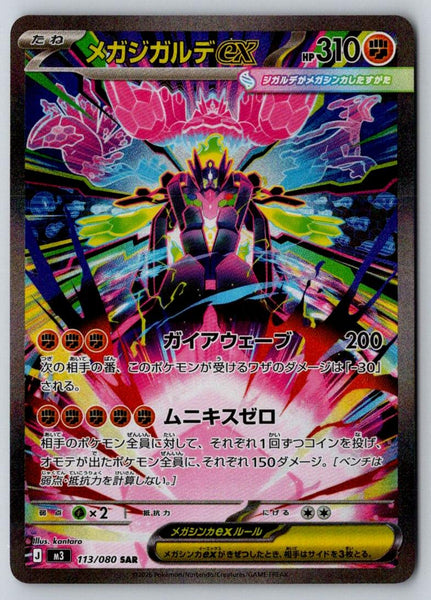 Mega Zygarde ex 113/080 Special Art Rare Nihil Zero Pokemon Japanese Holo NM