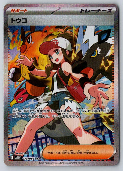 Hilda 173/086 Special Art Rare SV11W: White Flare Pokemon Japanese Holo NM